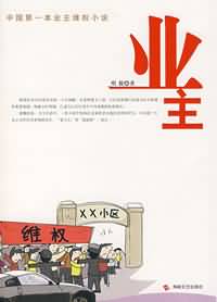 业主封面