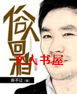 俗人回档封面