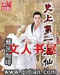 史上第一混仙封面