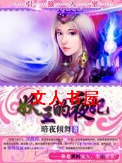 引狼入室:妖王的夜妃封面