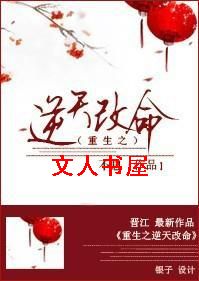 重生之逆天改命封面
