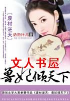 废材逆天:兽妃倾天下封面