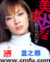 美女凶猛封面