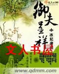 御夫呈祥封面