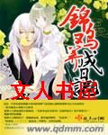 锦鸡养成日记封面