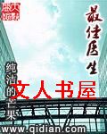 最佳医生封面