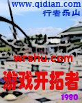 游戏开拓者封面