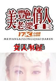 美艳老总俏佳人封面
