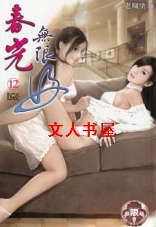 春光无限好封面