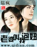 老婆叫我泡妞封面