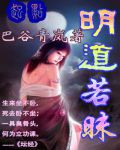 明道若昧封面