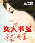 都市逆袭女王封面