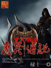 魔斧传说封面