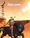 霸王怒封面