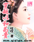 穿越以和为贵封面