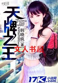 天牌之王封面