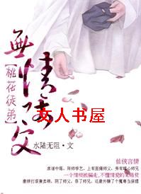 无情师父桃花徒弟封面