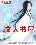 冰肌玉仙封面