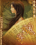 魂寄封面