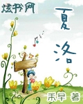 夏洛封面