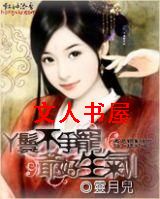 丫鬟不争宠,爷好生气!封面