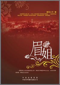 眉姐封面