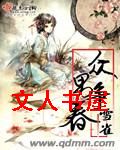 众男争春封面