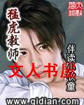 猛虎教师封面