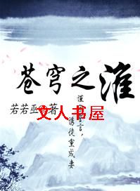 苍穹之淮(师徒)封面