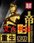 重生之影帝封面
