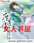 庶道难封面