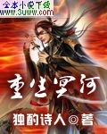 重生冥河封面
