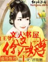 御赐情师:王爷,你这个妖孽封面