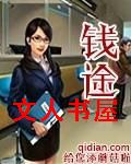 钱途封面