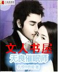 无良催眠师封面