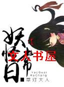 妖怪日常封面