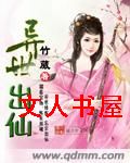 异世出仙封面