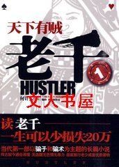老千封面
