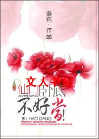 仙门卧底,不好当!封面