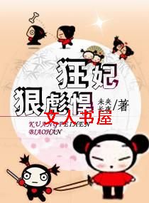 狂妃·狠彪悍封面