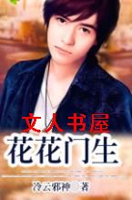 花花门生王者至尊封面