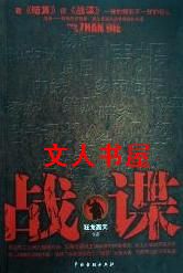 战谍封面