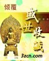 盛世收藏封面