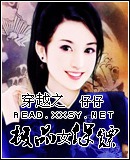 穿越之极品女保镖封面