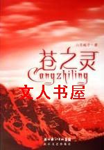 苍之灵封面