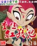 重生红孩儿封面