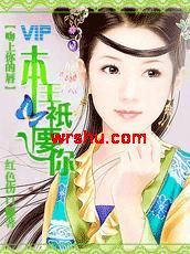 吻上你的唇:本王只要你封面