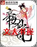 帝女仙途封面
