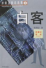 白客封面
