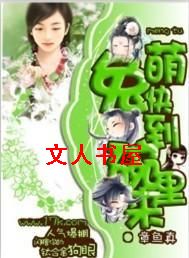 萌兔快到碗里来封面